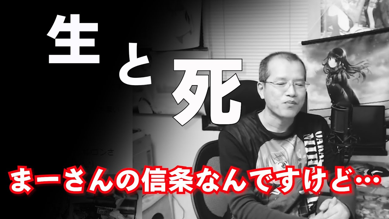 終末期医療を語る　【まーさんガレージライブ切り抜き】