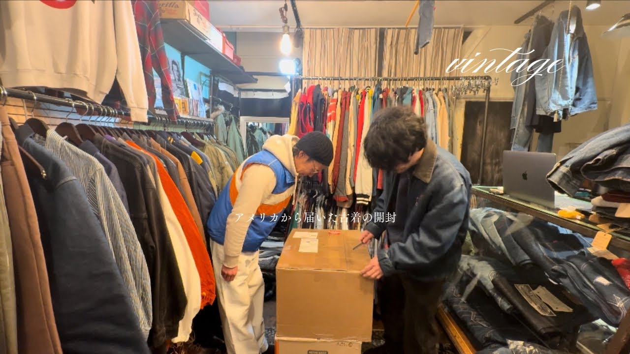 【開封動画】アメリカから届いた大量の古着たちをご紹介します。