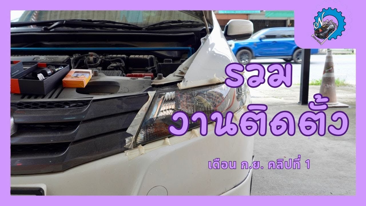 Collection of installation clips for September 2025, clip 1 #nut_racing nut_racing