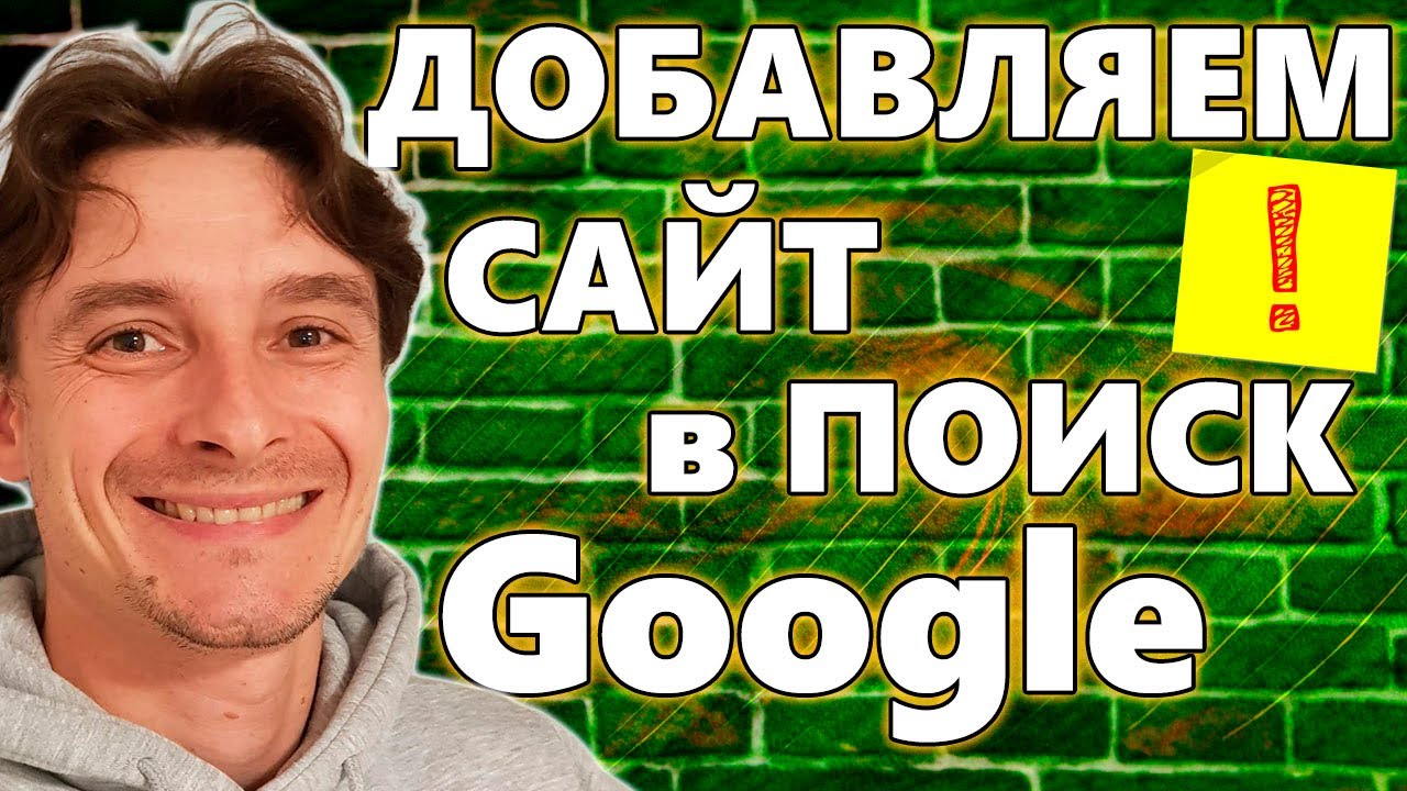 🔥 Как Добавить Сайт в Поиск ГУГЛ 🚀 Google Search Console 😱 Бесплатный Курс по Продвижению в ТОП-1