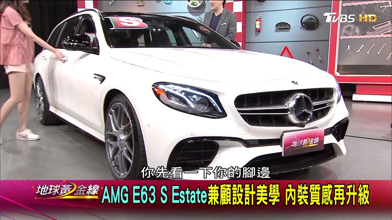 M-Benz ANG E63 S Estate 紐柏林最速旅行車 兼顧設計美學 賞車 地球黃金線 20180522