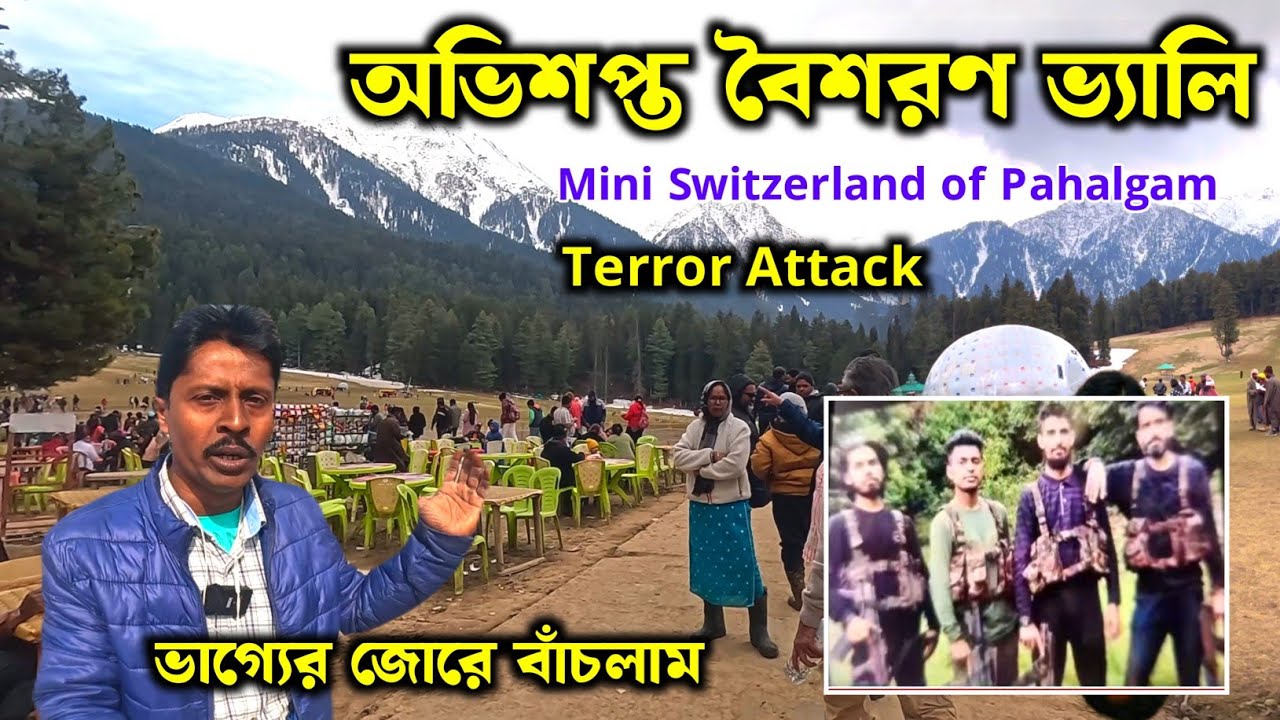 Baisaran Valley Pahalgam | Pahalgam Tourist Places |  Baisaran Valley | Baisaran Pahalgam Kashmir