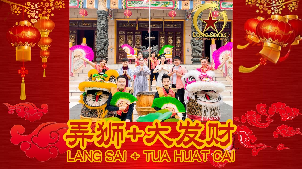 2022 Long Stars David黄木旺 Andy洪文章 Wiwi张香香 Delima真山花【弄狮+大发财】 八大福气 《年年好运来》Official MV