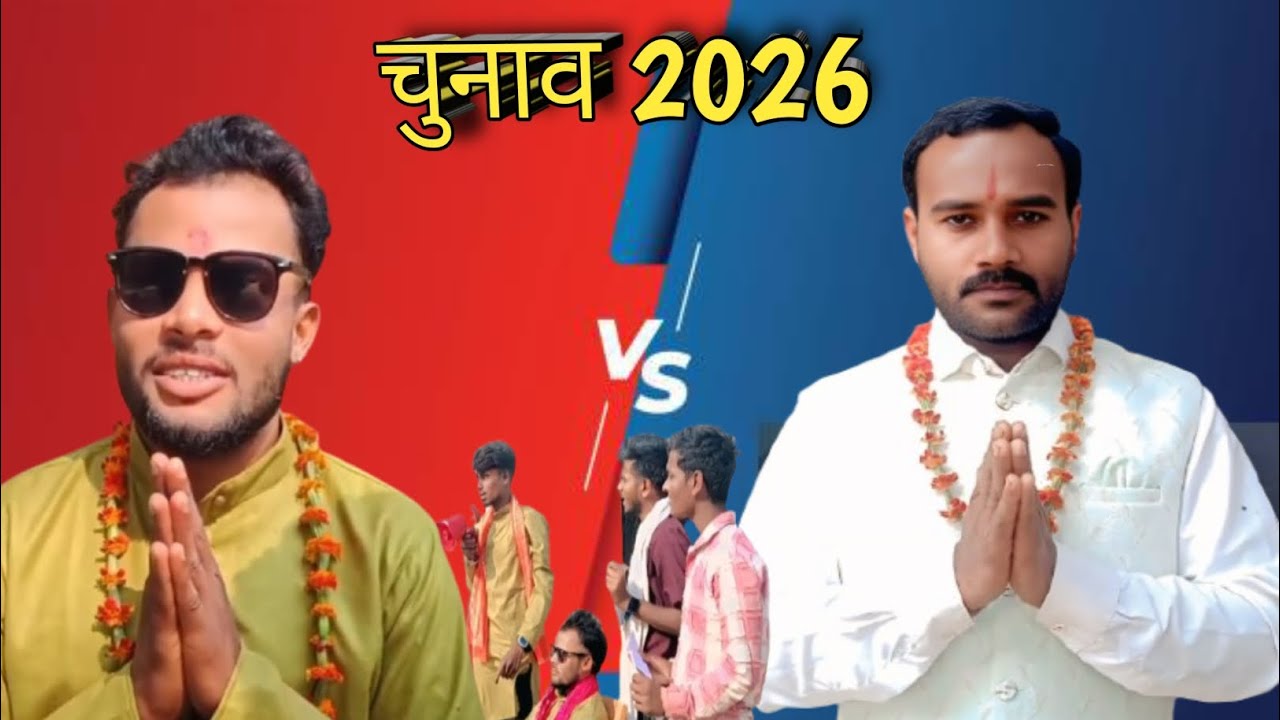 चुनाव dhasu हिट trending funny 🤣 comedy video 2026# Sunil Raja comedy viral comedy video (chunav) !!