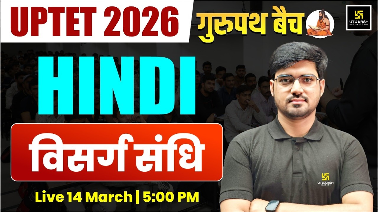 UPTET 2026 | Hindi | विसर्ग संधि | Gurupath Batch | गुरुपथ बैच| Alok Sir
