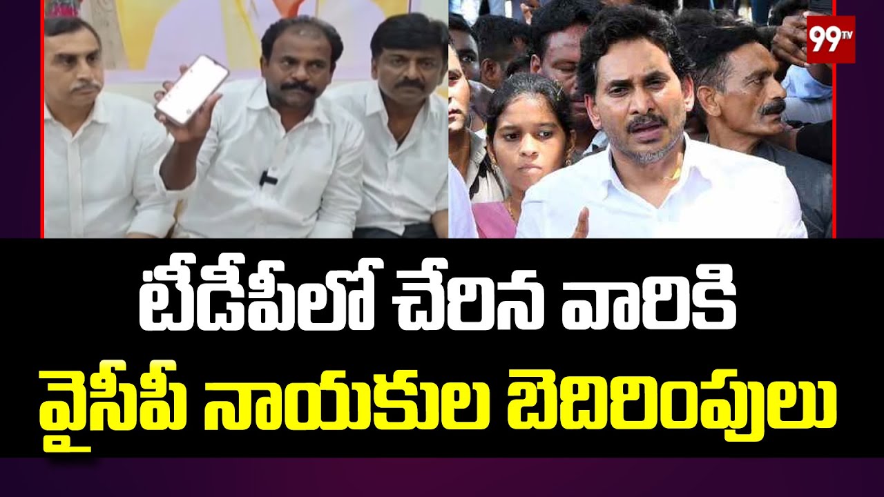 టీడీపీలో చేరిన వారికి వైసీపీ నాయకుల బెదిరింపులు |  Pulivendula TDP Leaders Fires On YCP