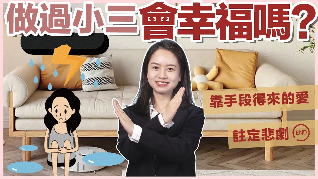 第三者&ldquo;不擇手段&rdquo;上位，看似幸福，結局也相當精彩！/小三/婚外情