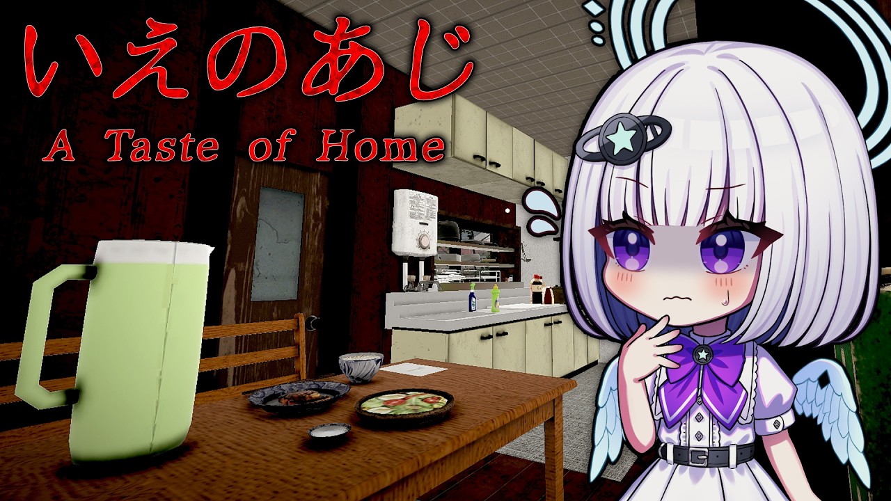 【いえのあじ | A Taste of Home】異常な母親との約束を破ってしまう...田舎町が舞台のホラーゲーム「全エンド回収」