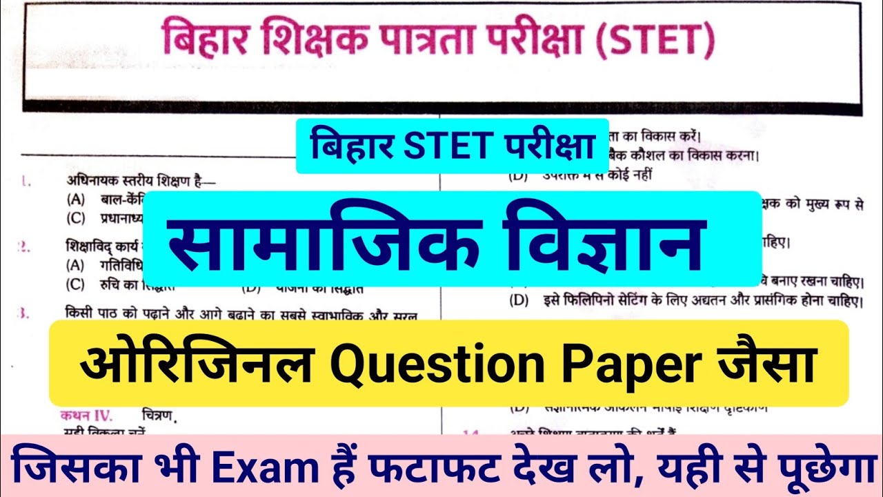 Bihar STET 2025 SST Important Question || bihar state social science previous question