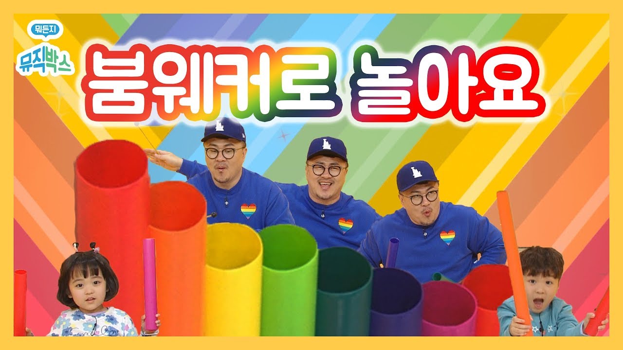 [데프콘의 뭐든지 뮤직박스] 9화. 붐웨커로 놀아요