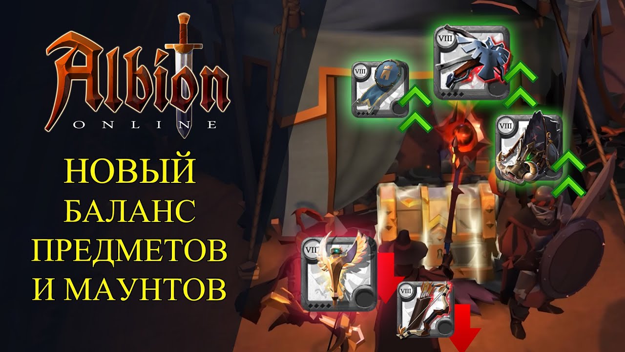 Albion Online: 🔥Balance and Mount Changes in the 