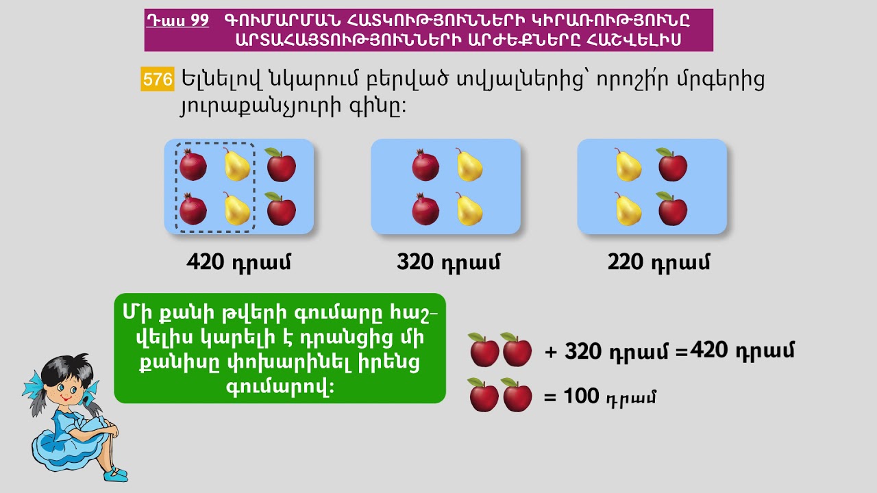 Մաթեմատիկա 3. Դաս 99, առաջադրանք. Սոկրատ Մկրտչյան