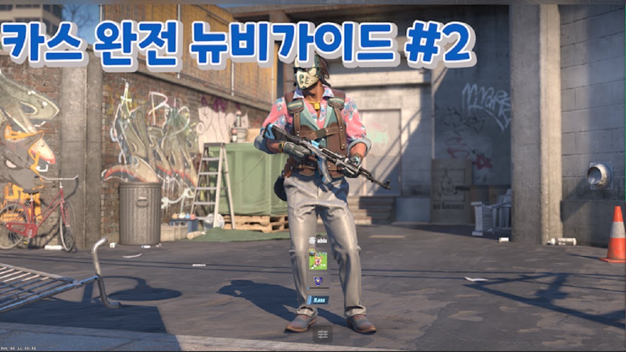 카스2 완전 기초 뉴비가이드 2부