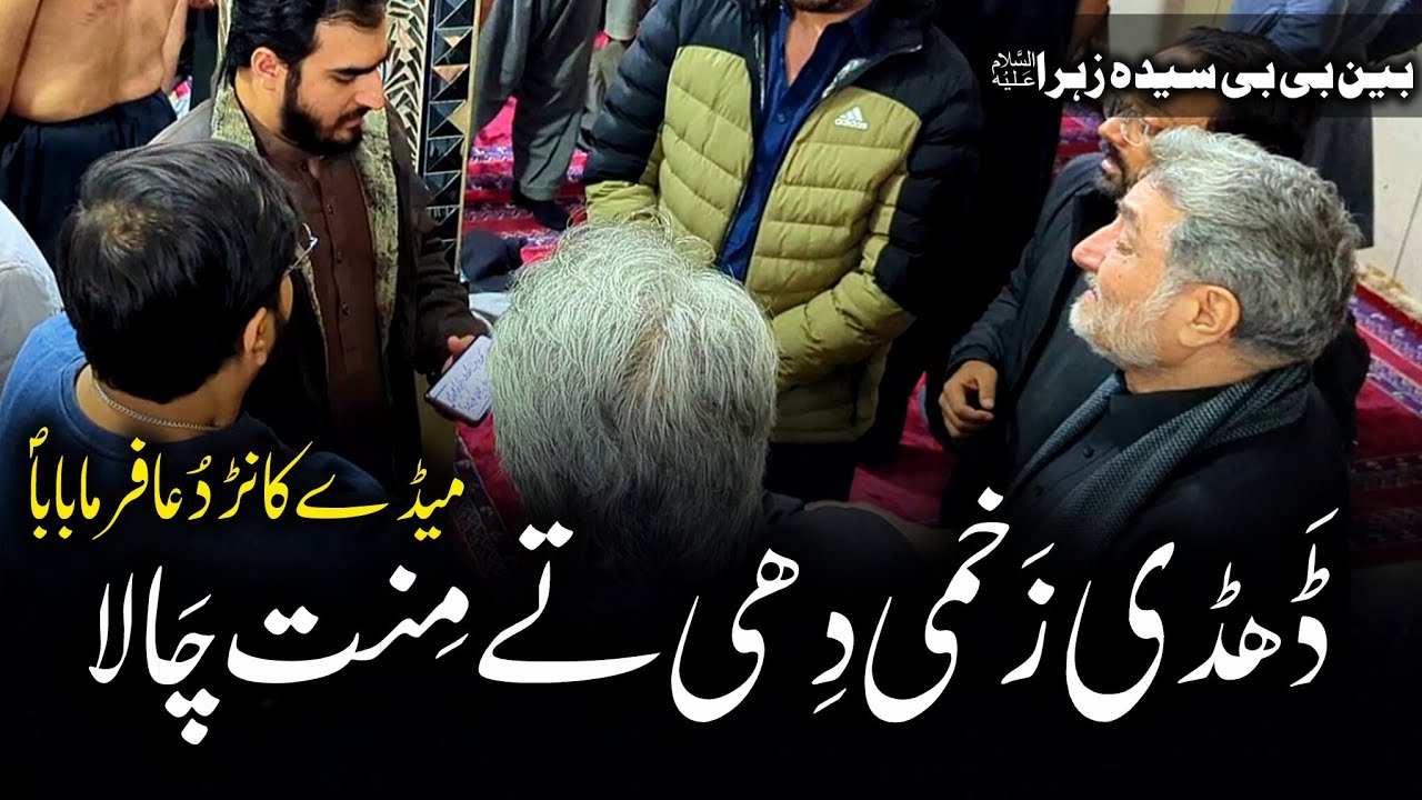 Dhaadi Zakhmi Dhi Te Minat Cha Laa Mende Kaarn Dua Farma Baba SAW | New Noha | Ayam E Fatmiyah2025