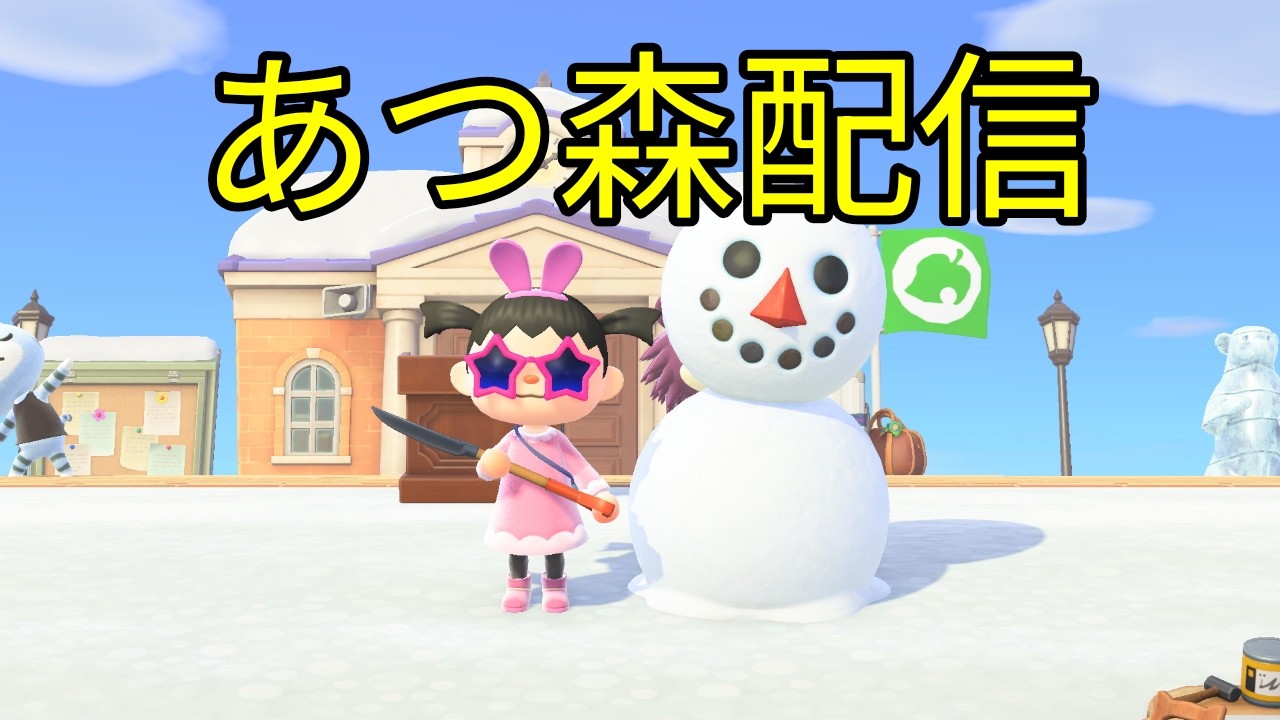 あつ森配信 part8 Animal Crossing