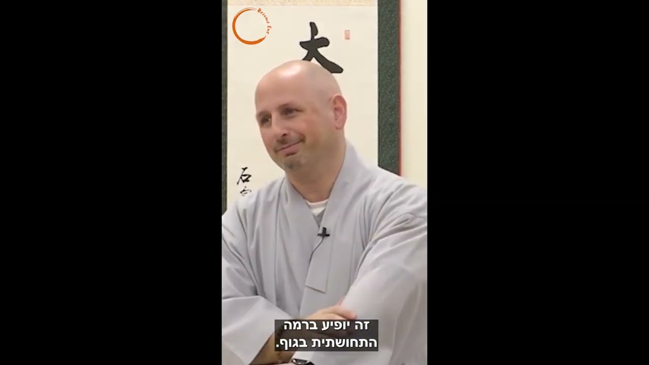 איך לעבוד עם קשיים ובעיות בדרך הזן בהנחית זן מאסטר תמיר מסאס