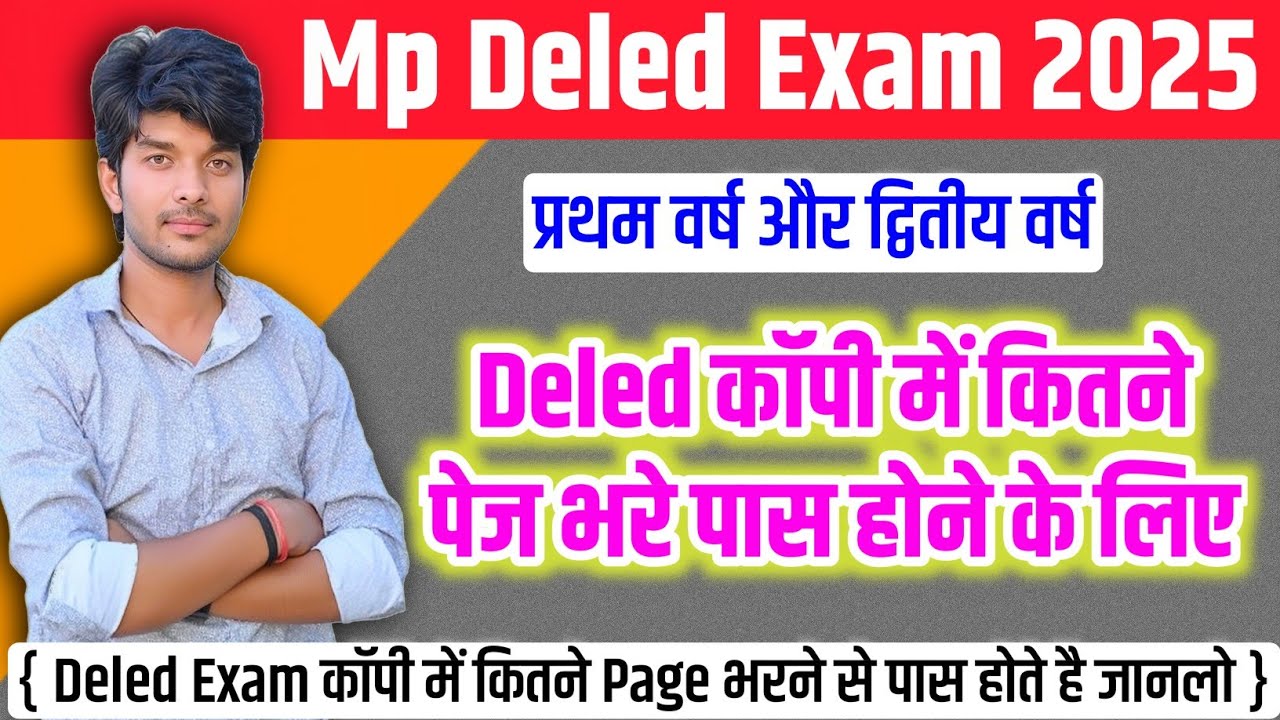 How many pages to fill to pass Deled | MP Deled exam date 2025 | How to write MP Deled exam copy