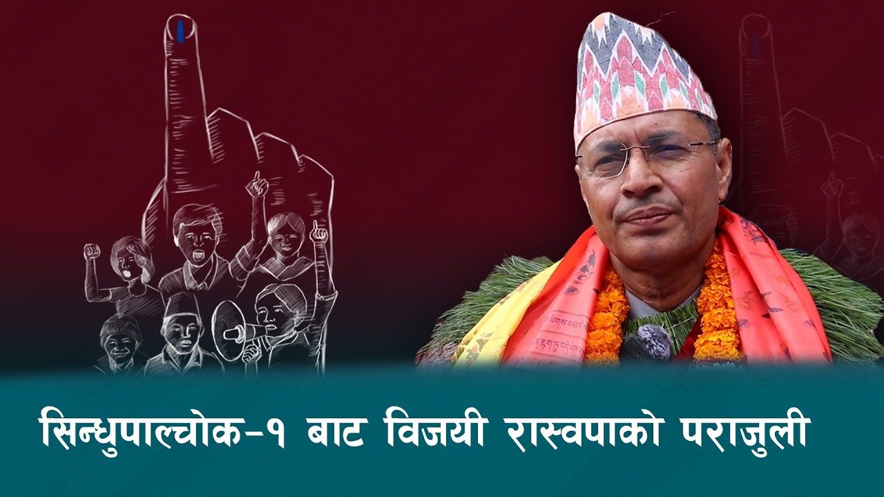मेरो विजय देश र जनताले गरेको अपेक्षाको परिणाम हो–भरतप्रसाद पराजुली | Kantipur Samachar