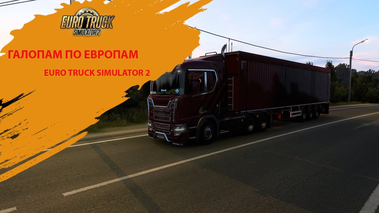 КУДА МЫ ЕДЕМ С ПЯТАЧКОМ, БОЛЬШОЙ, БОЛЬШОЙ СЕКРЕТ! #127 🚚 ETS2 1.55  на Thrustmaster T300