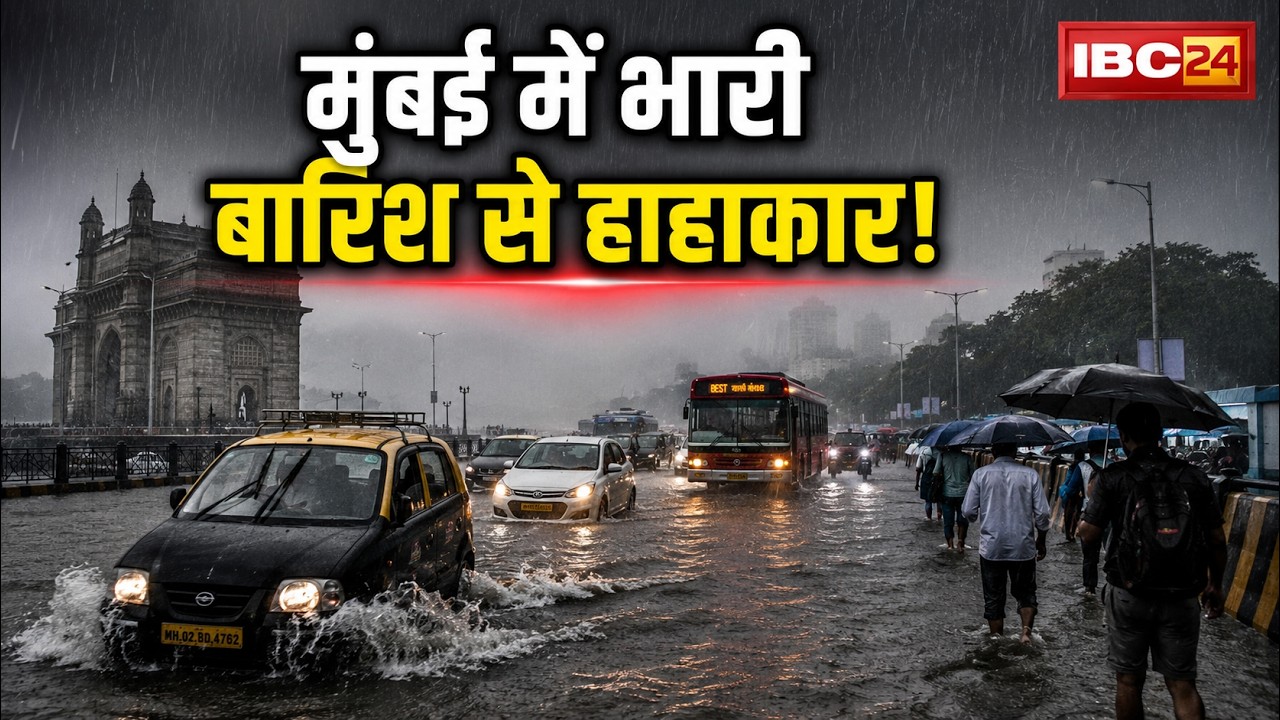Heavy Rain in Mumbai: Chaos due to heavy rain in Mumbai! Many areas waterlogged, daily life affected
