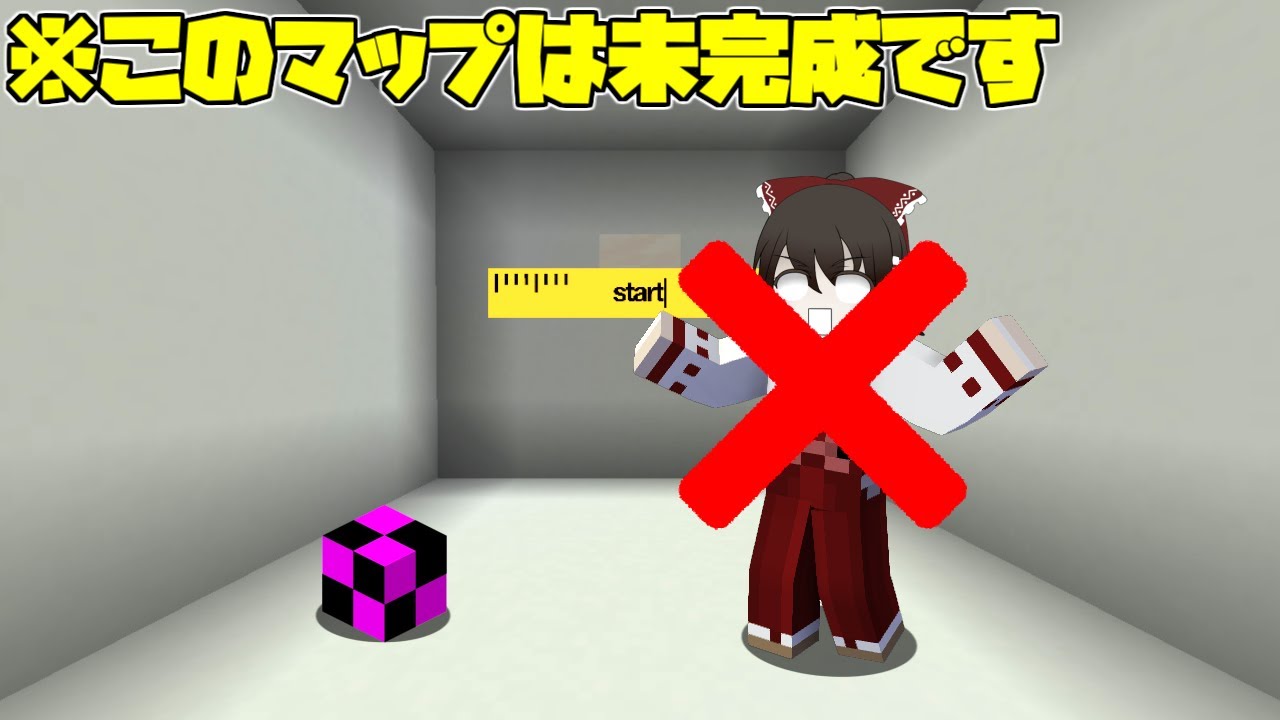 【マイクラ】完成しているのに未完成の謎脱出マップ！？【ゆっくり実況】【配布マップ】前編