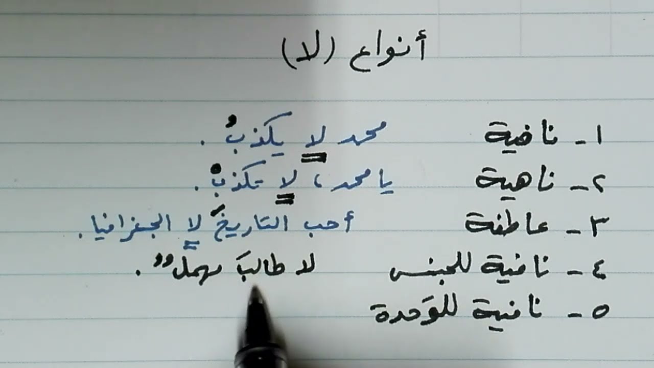 أنواع لا شرح وتدريبات