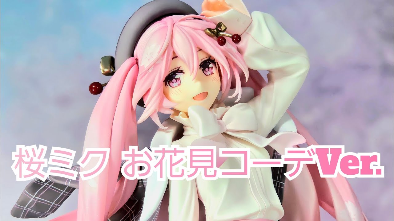 【開封動画】キャラクター・ボーカル・シリーズ01 初音ミク 桜ミク お花見コーデVer. 1/6 完成品フィギュア[グッドスマイルカンパニー]