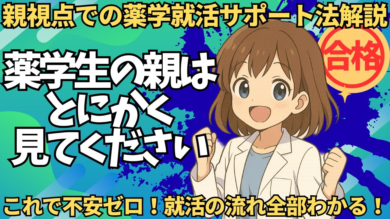 薬学生の子を持つ親必見！ホワイト薬局の見極め方と中小薬局がおすすめの理由｜ネームバリューよりライフワークバランスを取るべし