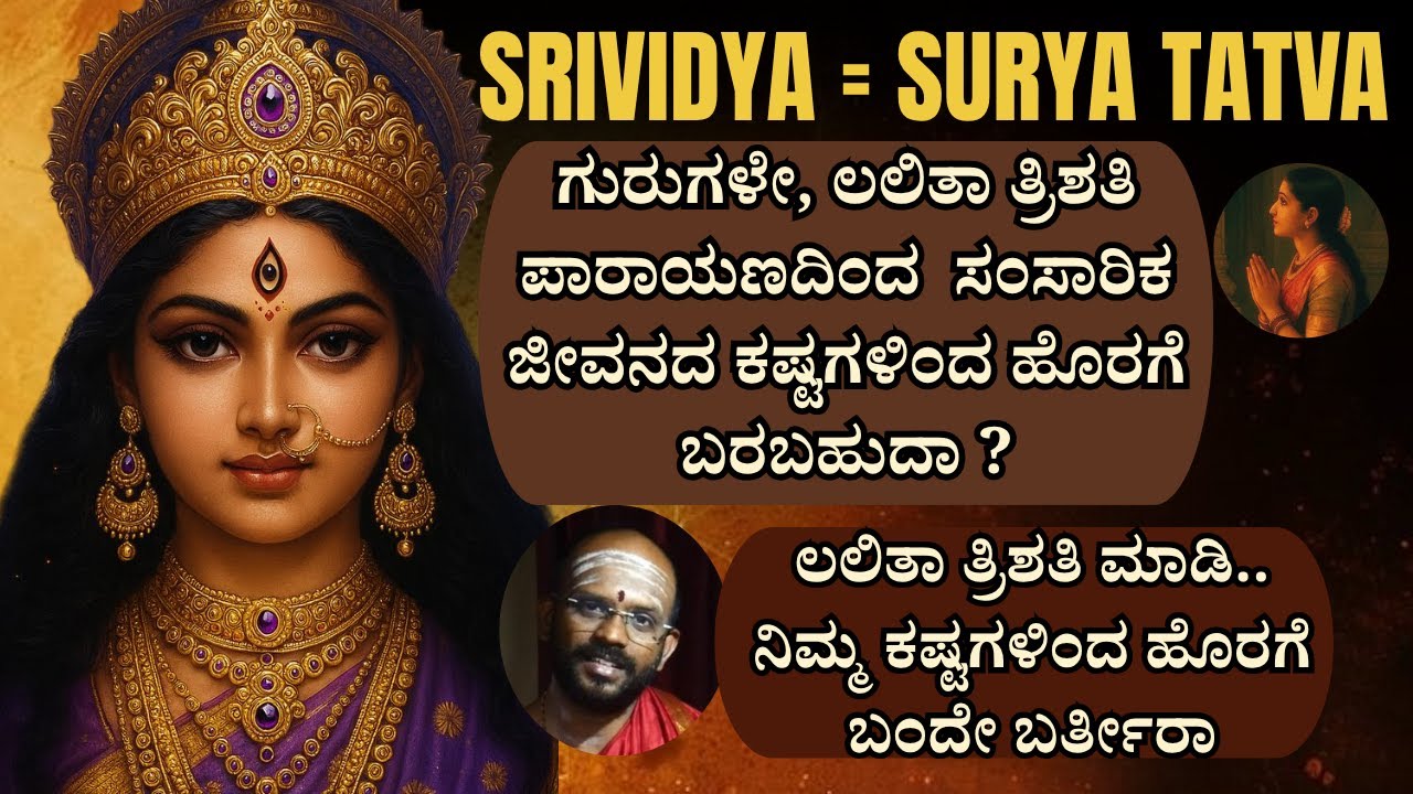 E-12  SriVidya | Observe Your Thoughts, Do Not Act On Your Thoughts!!