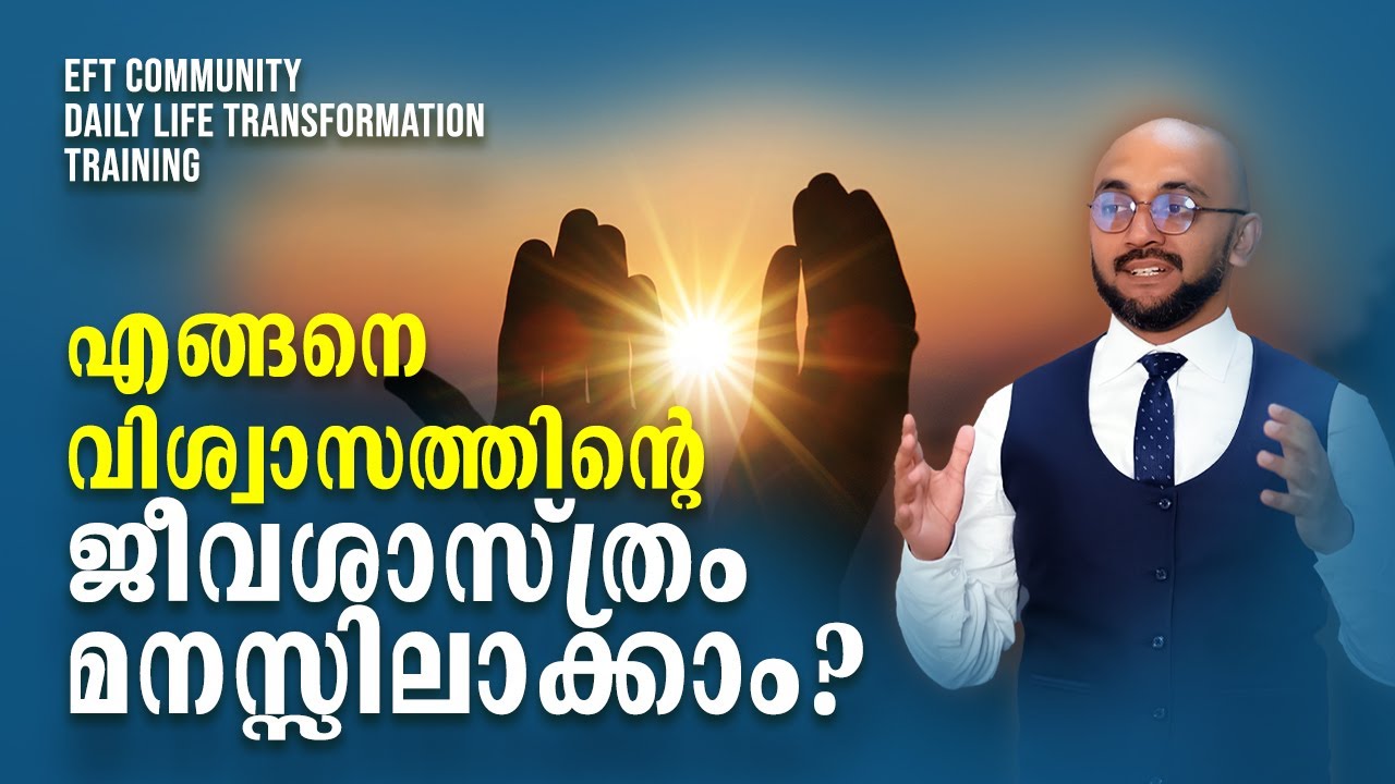 Biology of belief  | MALAYALAM MOTIVATION | HEALGIA | RAFEEQ CHERUSSERI