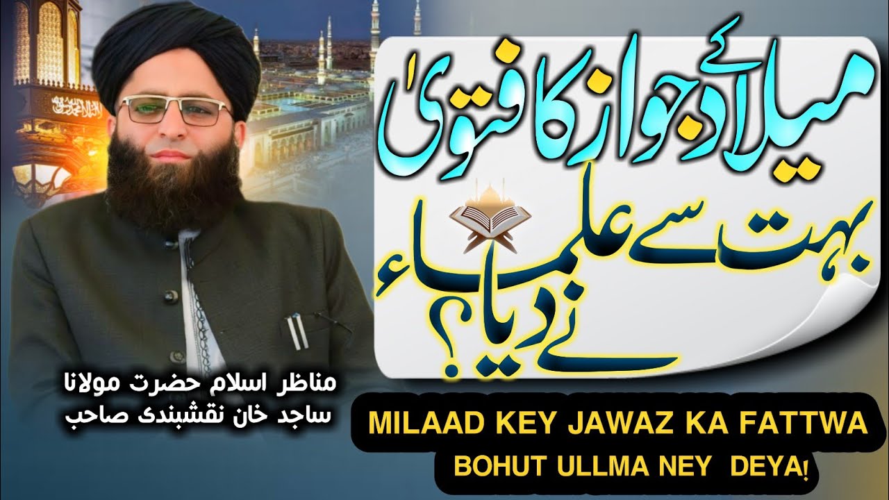 Meelad pr Bohat say Ulama ny Books likhe hey by allama Sajid Khan naqshbandi