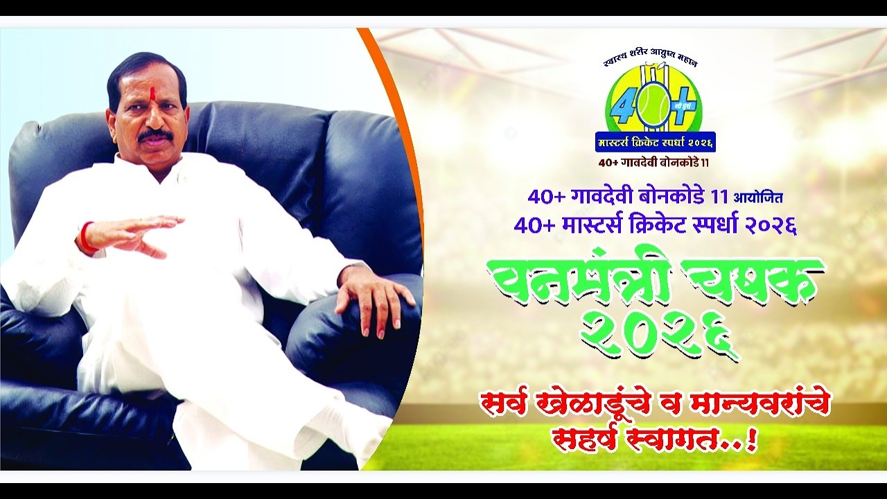 Day 02 | 40+ Bonkode Vanamantri chashak 2026