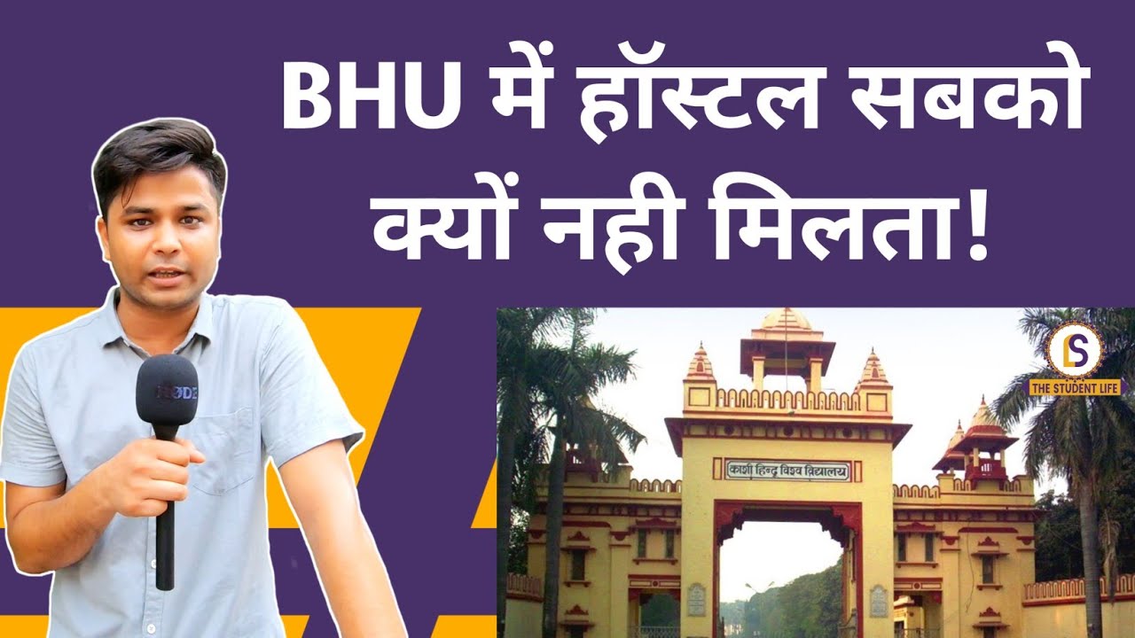 BHU Hostel for Boys & Girls | BA Arts | Hostel से बाहर रहने का सटीक खर्चा | Himanshu Mishra