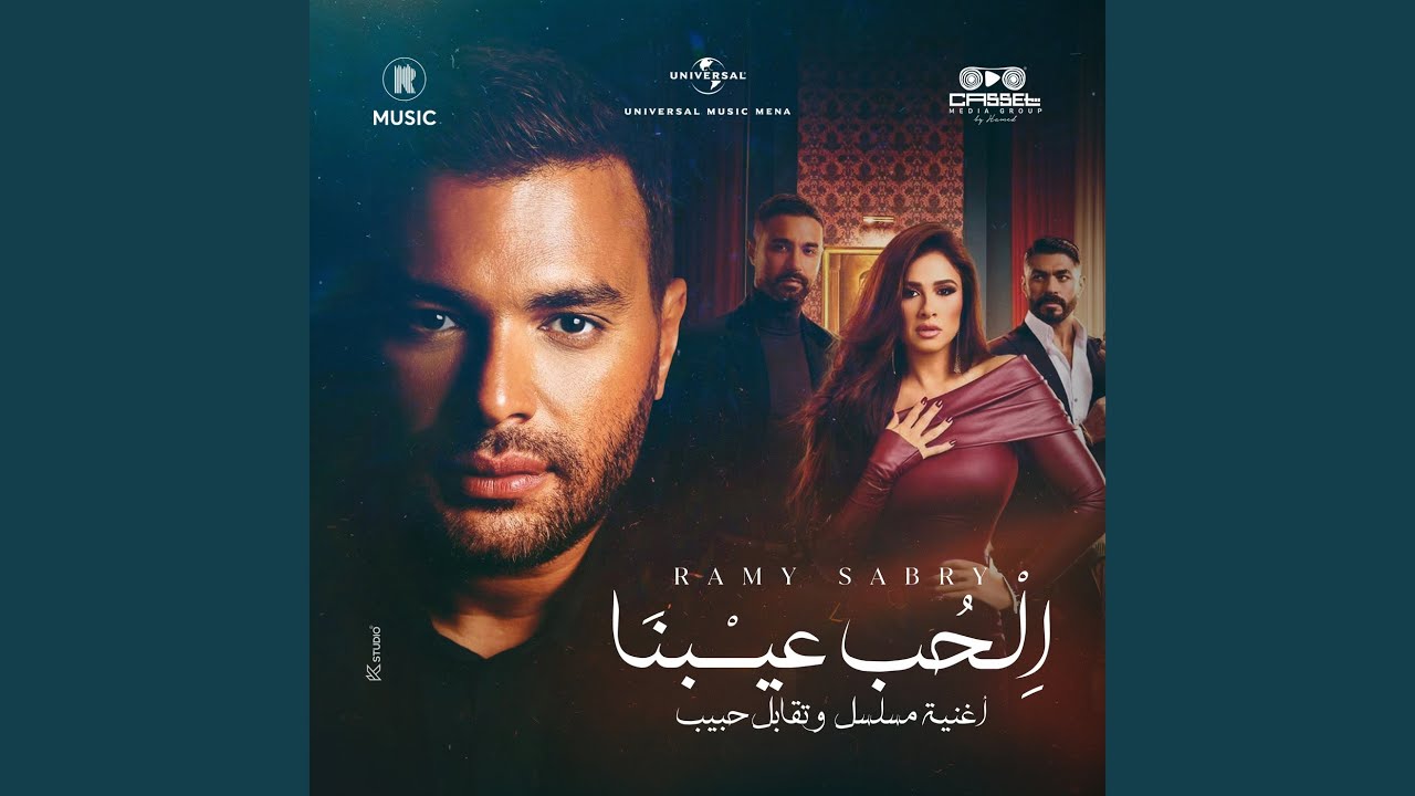 الحب عيبنا
