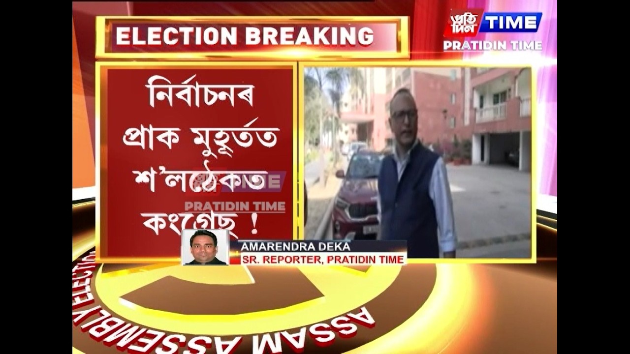 প্ৰদ্যুৎ বৰদলৈৰ নেতৃত্বত সাজু হোৱা ইস্তাহাৰ প্ৰচাৰ কৰিবনে কংগ্ৰেছে ?