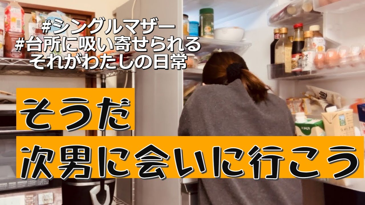 【雨の日の平日】シングルマザー/離れて暮らす次男に会いに行くことにした/起きたらボッチ/雨の日もいいもんだ