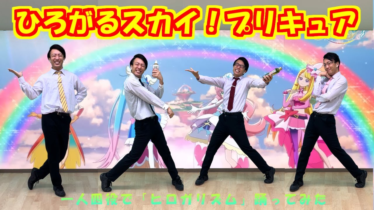 【一人四役で】ヒロガリズム 踊ってみた【ひろがるスカイ！プリキュア】