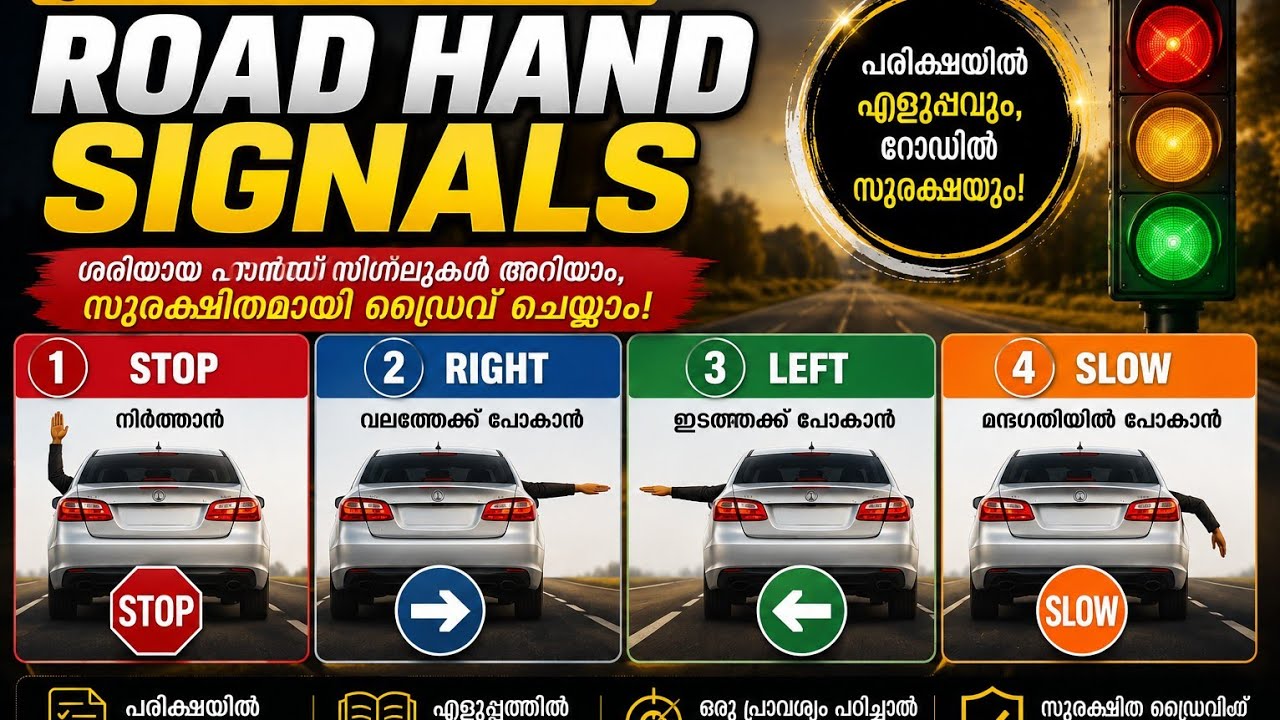 ഈ ചോദ്യം ഇല്ലാത്ത exam illa.4 mark ഉറപ്പ്. kerala driving licence test. questions .hand signal.
