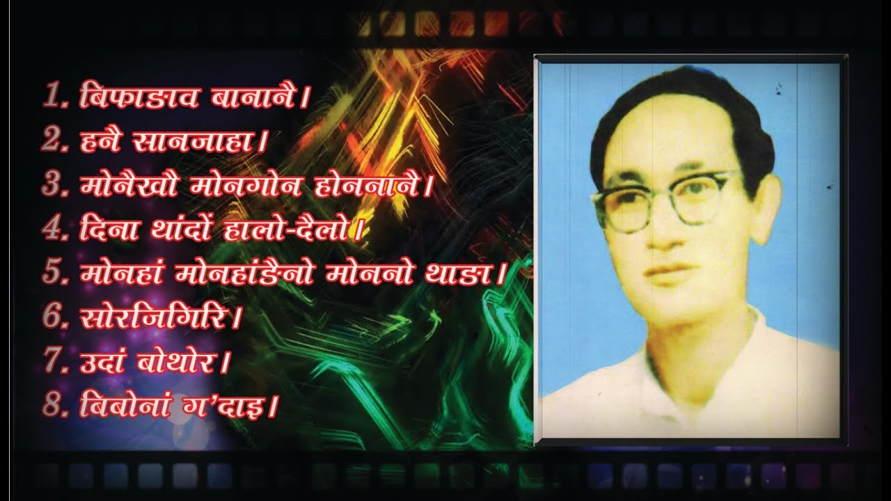 Nileswar Ni Dengkhw//Audio Jukebox// old Bodo song//