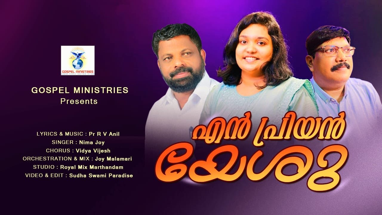 എൻ പ്രിയൻ യേശു എന്നെ സ്നേഹിച്ചതോർക്കുകിൽ  | Christian devotional songs malayalam | #christiansongs