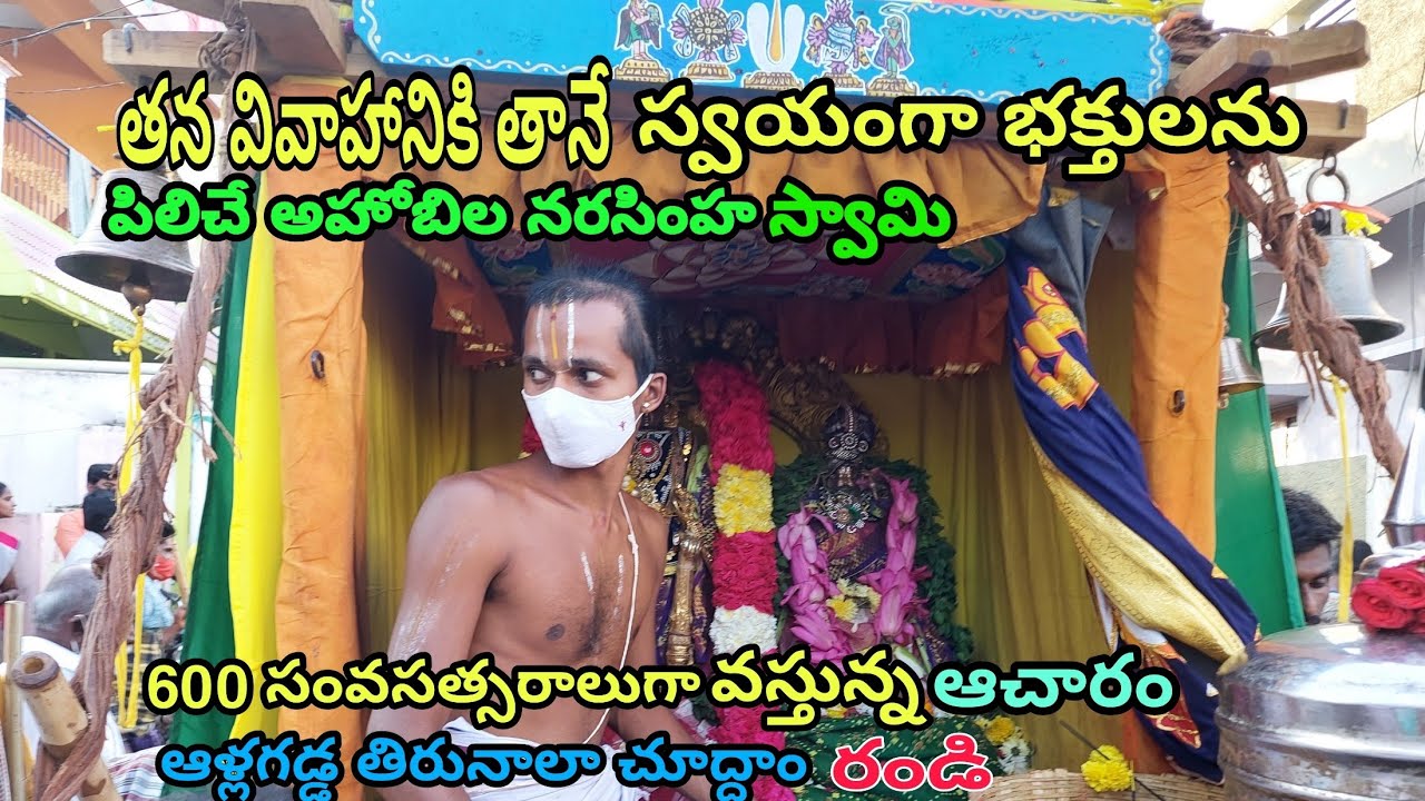 Ahobilam narasimha swamy paruveta in Allagadda | Allagadda tirunala | Allagadda paruveta