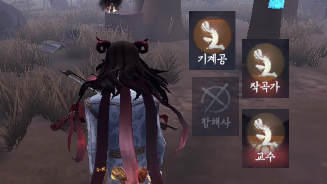 [제5인격] 뭘 하고 싶은 걸까