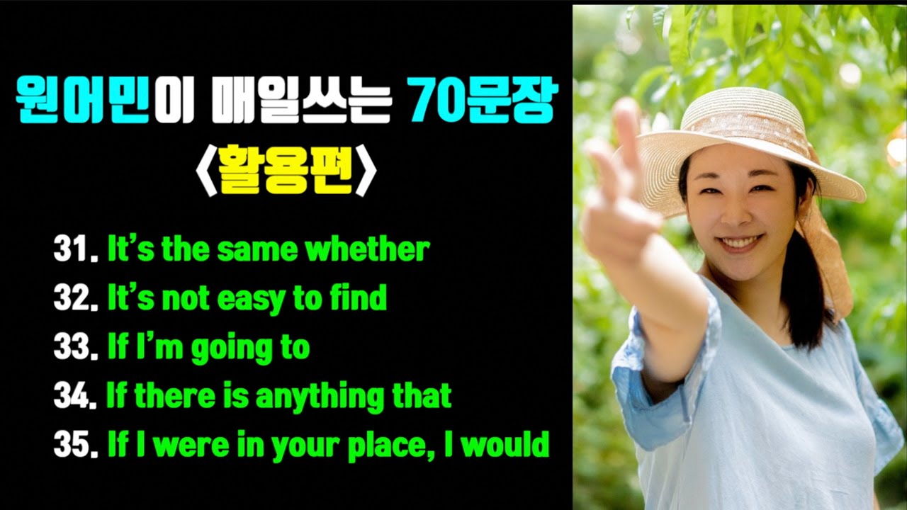 [원어민 70문장 활용편 - 31~35번] 권아나 권주현 아나운서 | 영국영어 | 영국발음 | 패턴영어 | 영어공부 혼자하기 | 재미있는 영어