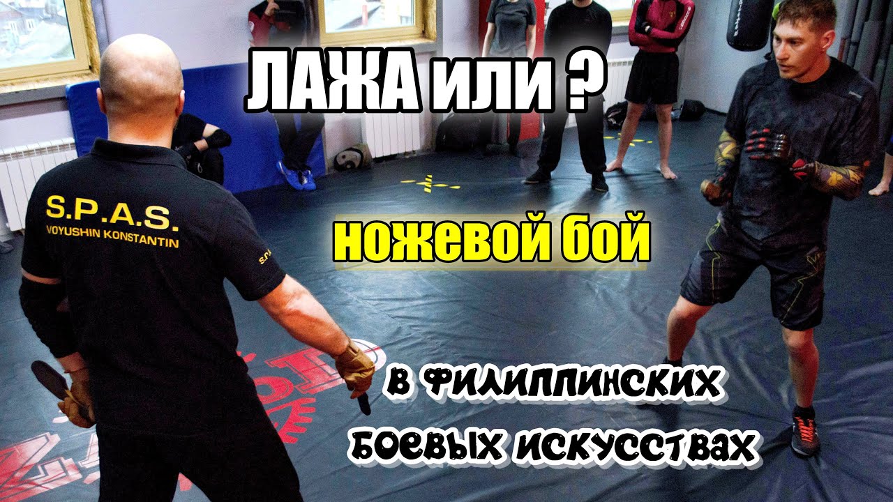 Разберем: лажа или нет, нож в филиппинских боевых искусствах.