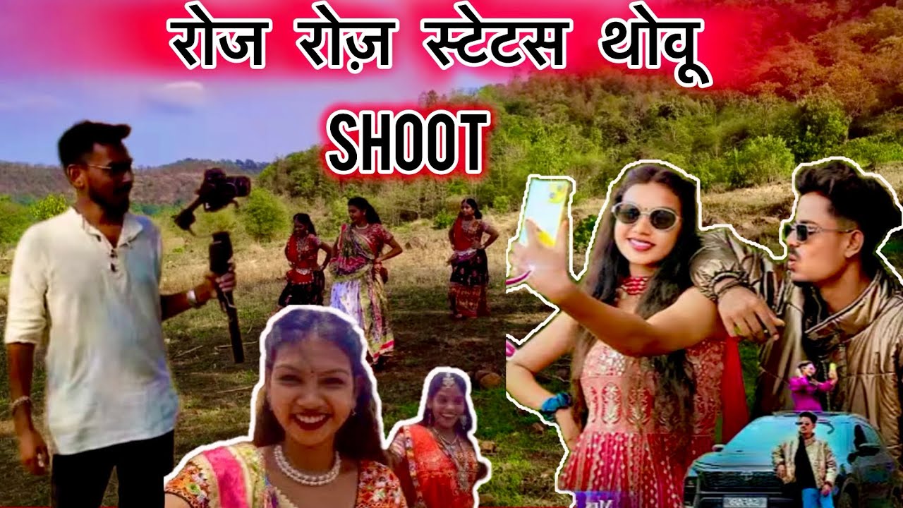 Roj Roj Status Thovu | vlog | रोज रोज स्टेटस थोवू || New adivasi Song || Saru Vasava Vlog || Rodali 