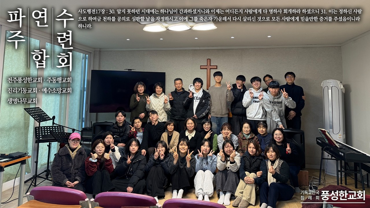 2026 겨울 파주 연합 수련회