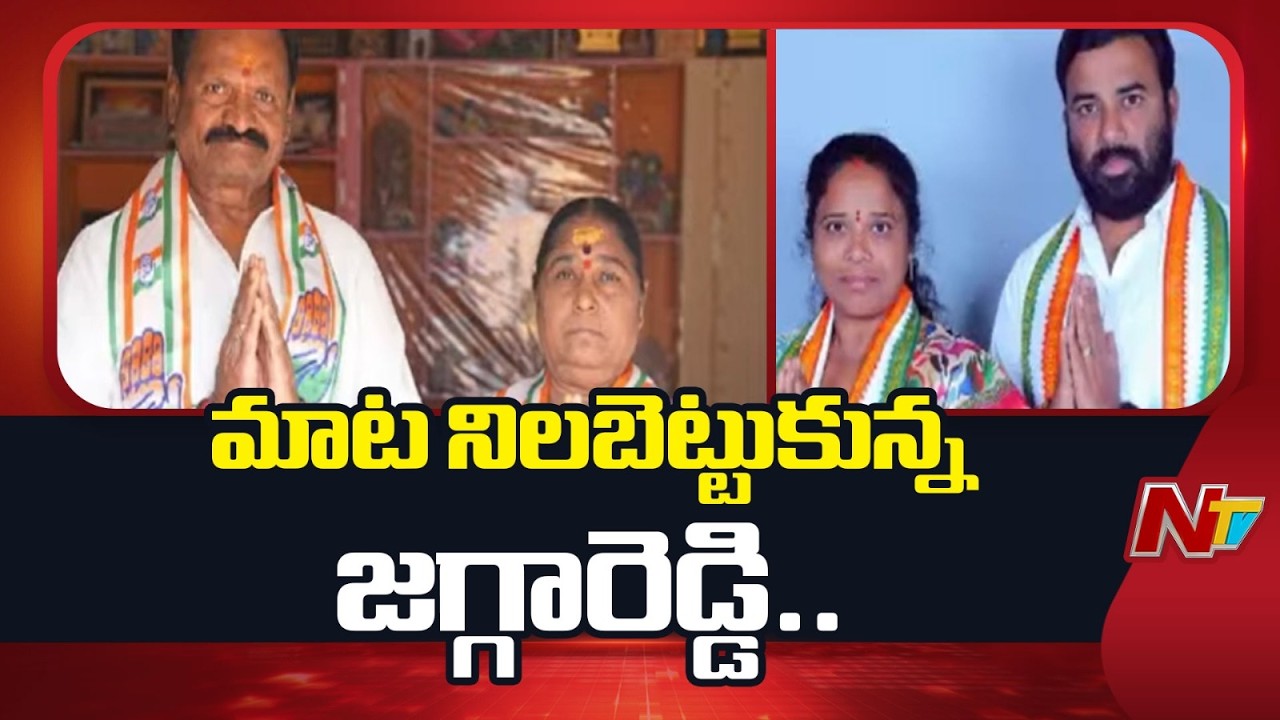 Jagga Reddy Announces Municipal Chairpersons for Sangareddy and Sadashivpet | NTV Telugu