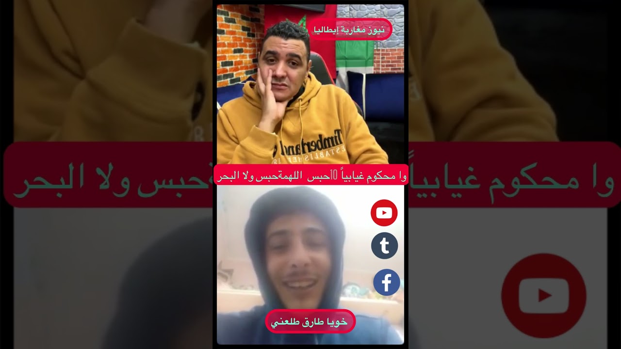 واحد  محكوم عليه بالسجن 10 تيقول اللهمة الحبس ولا نموت وسط البحر 👂👂