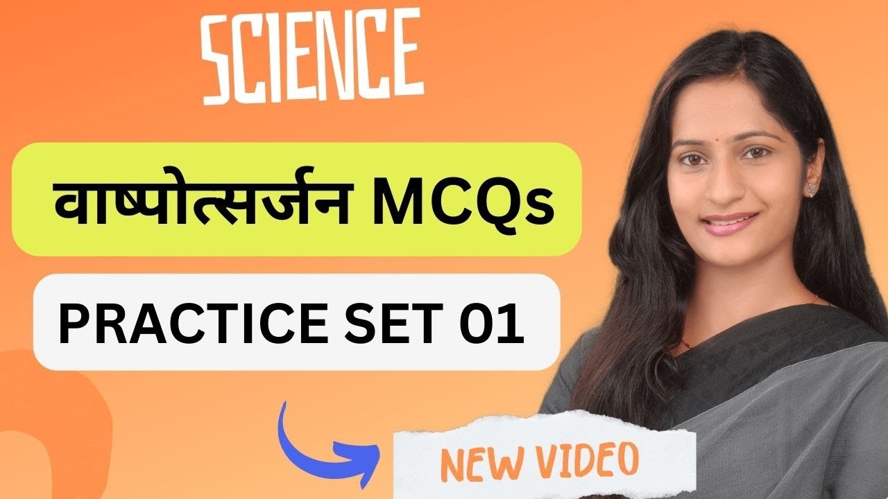 Science Class - वाष्पोत्सर्जन प्रकिया #transpiration mcqs - set 01