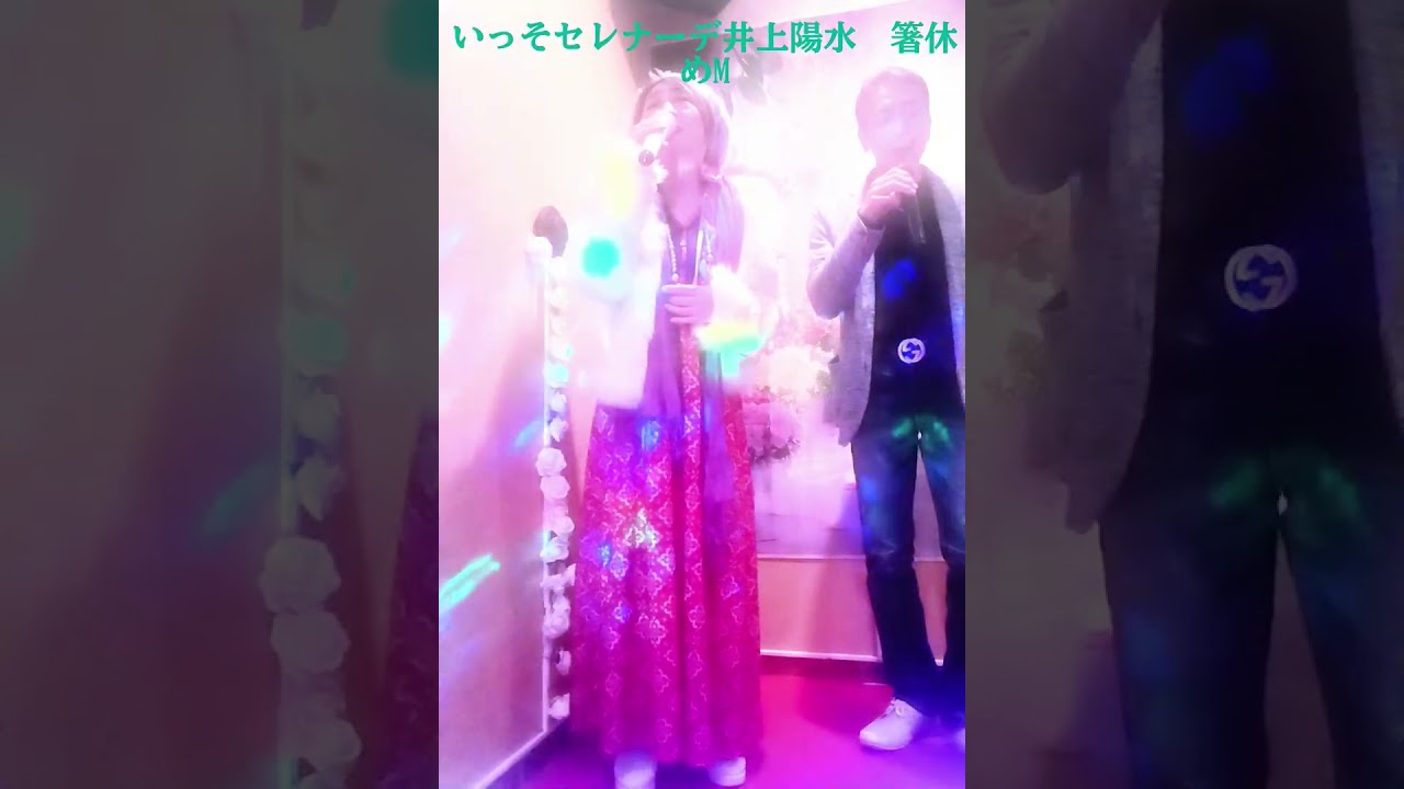 井上陽水　いっそセレナーデ　CV箸休めM